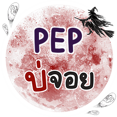 PEP Bo Choi One word e