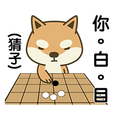 Shiba Inu (Shiba-Dog) Little Butt 10-GO