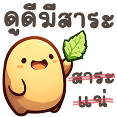 นู๋ไข่นุ้ย คำสวนทาง
