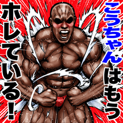 Kouchan dedicated Muscle macho sticker 6