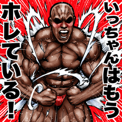 Itchan dedicated Muscle macho sticker 6