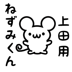 Cute Mouse sticker for Ueda Kanji