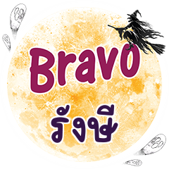 RUNGSI Bravo One word