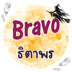 TIDAPORN Bravo One word