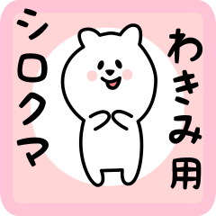 white bear sticker for wakimi