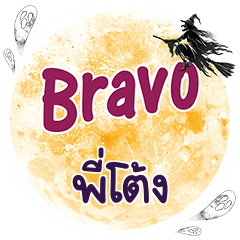PITONG3 Bravo One word