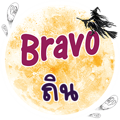 TIN5 Bravo One word