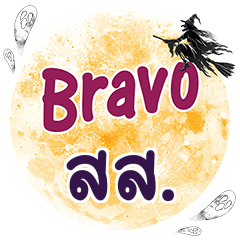 SS Bravo One word