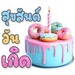 Happy Birthday Cute Cakes greetings