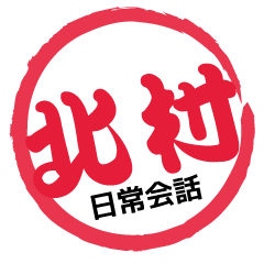 Seal NAME Sticker KITAMURA!!-ordinary-
