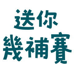 Taiwanese large characters blue-green1