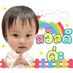 Baby Ai So Cute