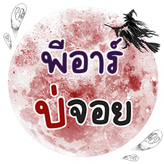 PR Bo Choi One word