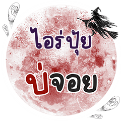 IPUI Bo Choi One word