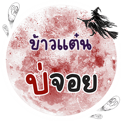 KAOTANT Bo Choi One word