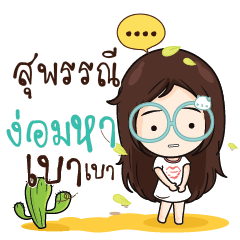SUPANEE Nadd Jung I am single_N