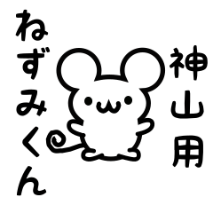 Cute Mouse sticker for Kamiyama Kanji