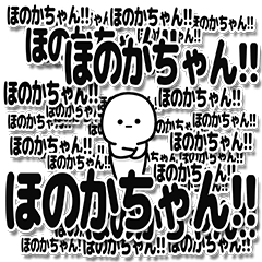 ほのかちゃんデカ文字シンプル - LINE スタンプ | LINE STORE