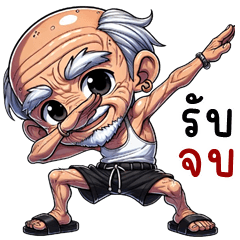 เฒ่าชูชก 2025 (บิ๊กสติกเกอร์)