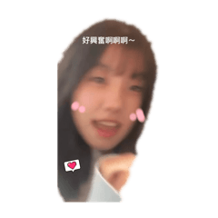 虹臻耍寶日記