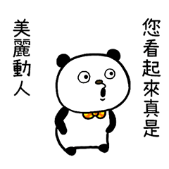 敬語"GOKIGEN PANDA" 台灣版