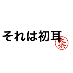 STAMP OHAMA