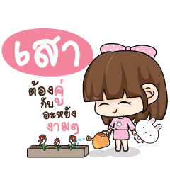 SAN5 Tamome Pinky Girl_N