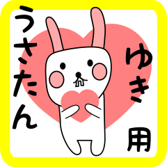 ゆき用 シロウサけいたん