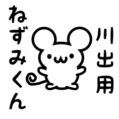 Cute Mouse sticker for Kawade Kanji