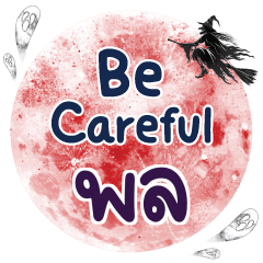 PHOL Be careful One word