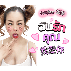 Fongbeer Cute
