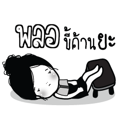 PLOR Kaimook How Boring_N