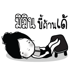 MILIN Kaimook How Boring_E