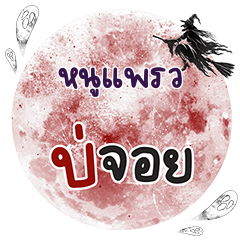 NOOPRAW Bo Choi One word