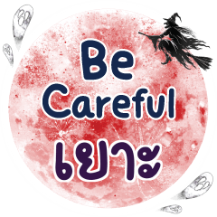 YAO4 Be careful One word
