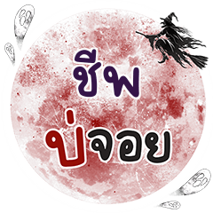 CHEEP Bo Choi One word