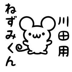 Cute Mouse sticker for Kawada Kanji