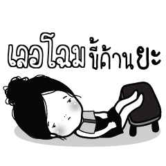 LERCHOM Kaimook How Boring_N