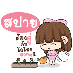 SPY Tamome Pinky Girl_S