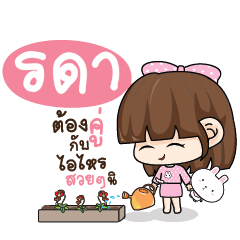 RADA Tamome Pinky Girl_S