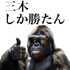 [Miki] Funny Gorilla stamp to send