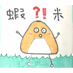 飯糰：）廵