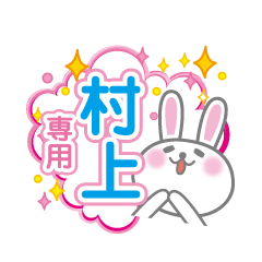 Cute Rabbit Conversation for Murakami