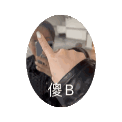 生日快樂唷我的小綿羊