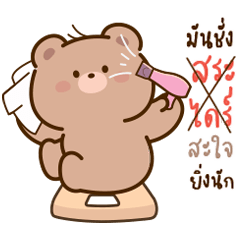 น้องหมี "ฟาฟ่า" จอมป่วน v.14