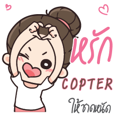 COPTER Love U my boy_S e