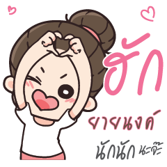 YAINONG Love U my boy_N