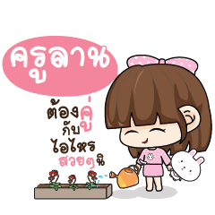 KRULAN Tamome Pinky Girl_S