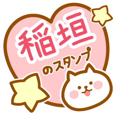Name -Cat-Inagaki