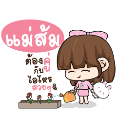 MASOM Tamome Pinky Girl_S
